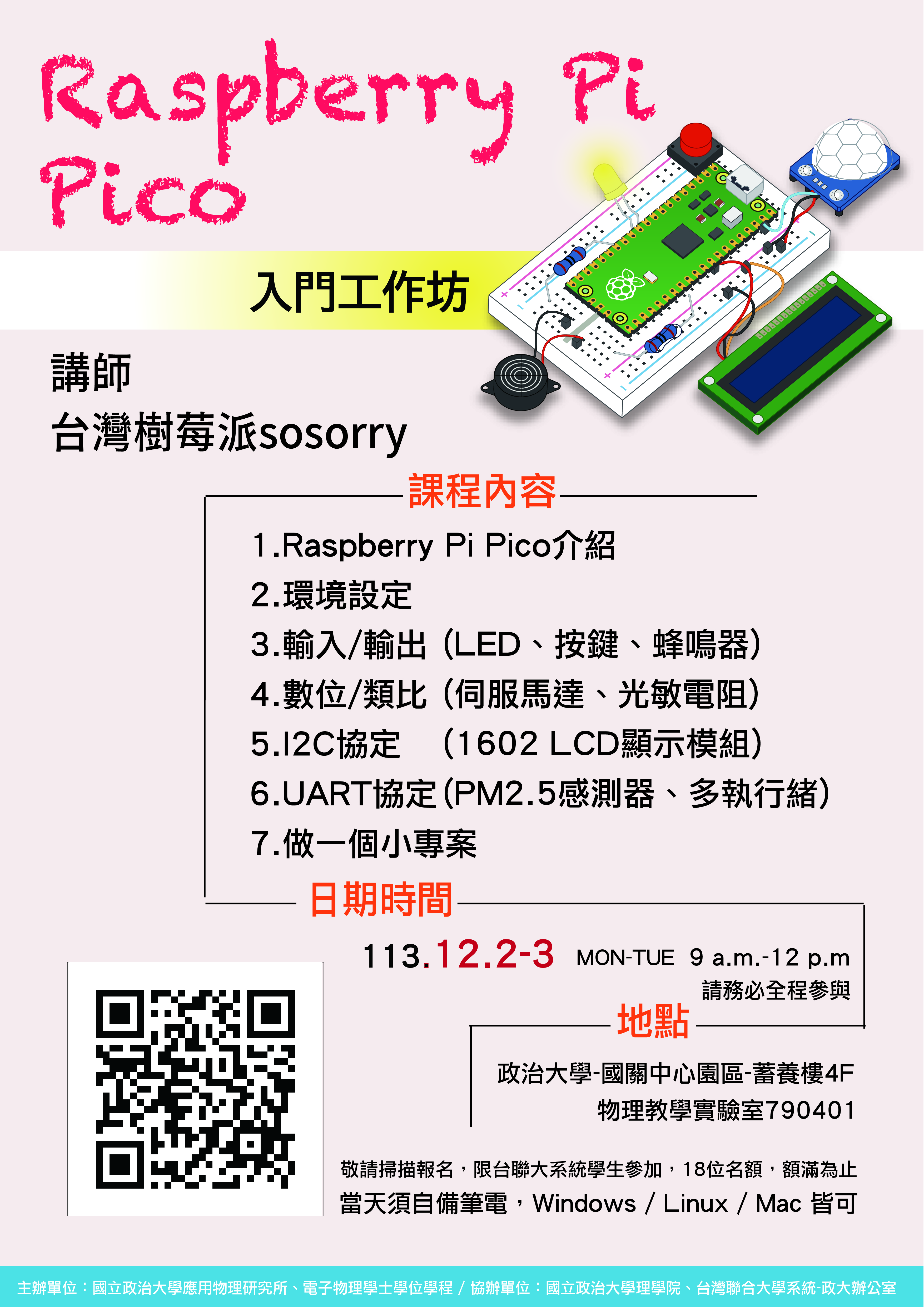  (113.12.2-3) Raspberry Pi Pico 入門工作坊